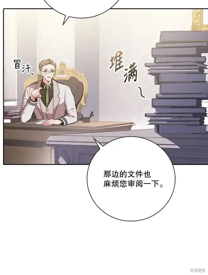 漫画《成为暴君的秘书官》第80话第50张图