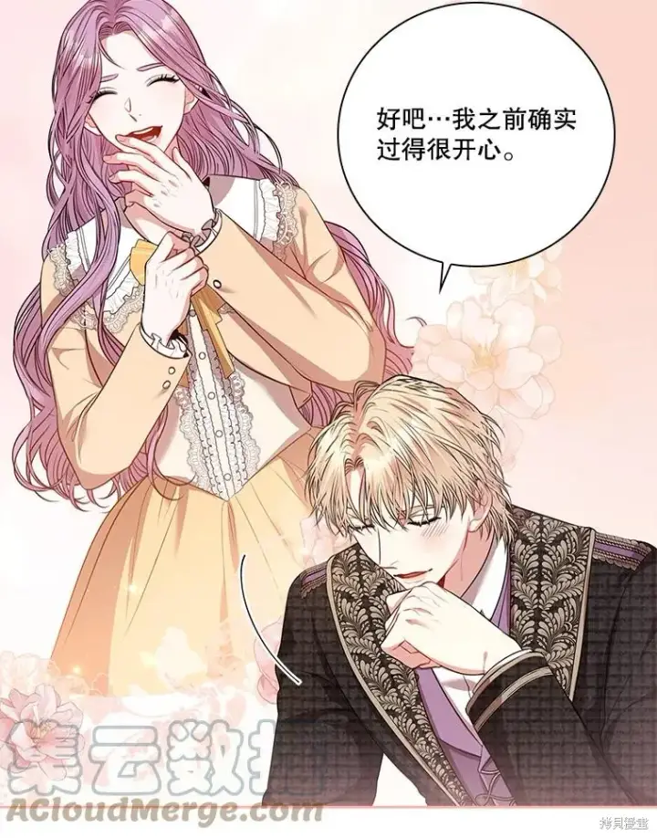 漫画《成为暴君的秘书官》第80话第53张图