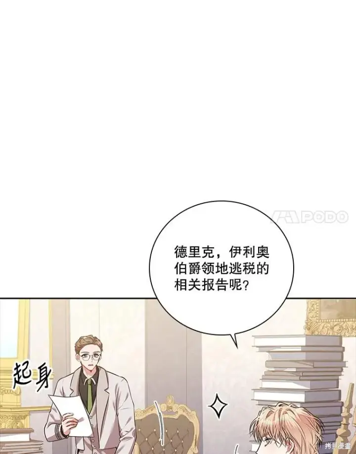 漫画《成为暴君的秘书官》第80话第54张图