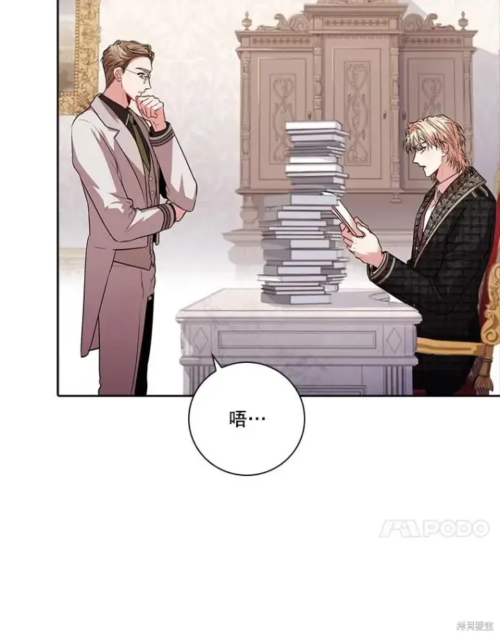 漫画《成为暴君的秘书官》第80话第57张图