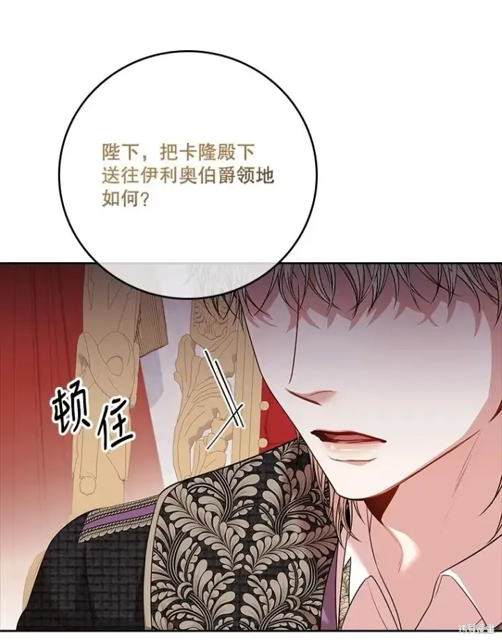 漫画《成为暴君的秘书官》第80话第58张图