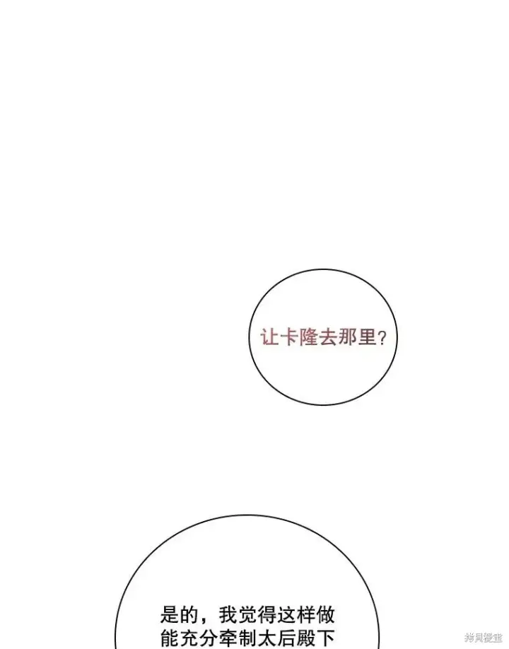 漫画《成为暴君的秘书官》第80话第59张图