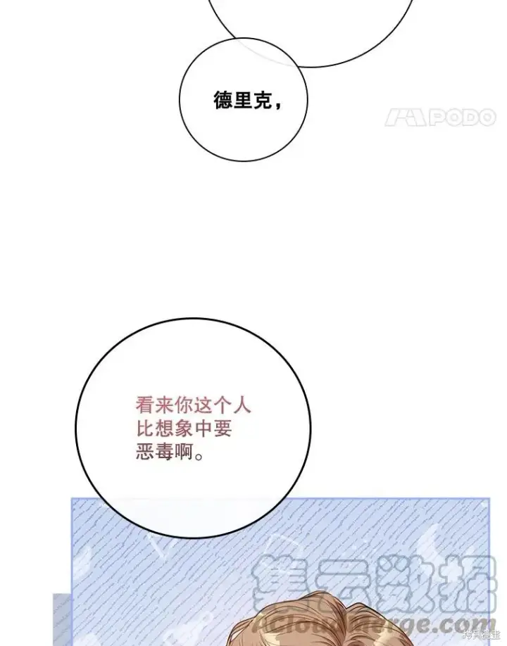 漫画《成为暴君的秘书官》第80话第61张图