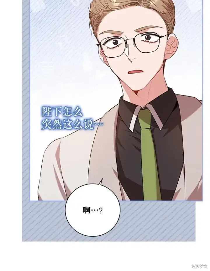 漫画《成为暴君的秘书官》第80话第62张图
