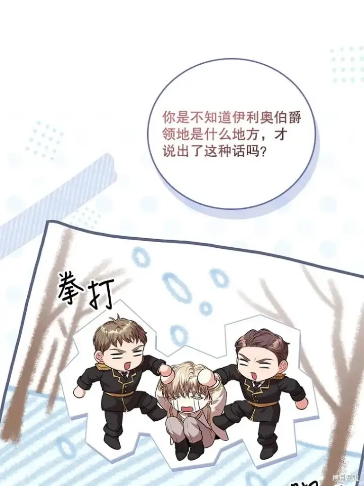 漫画《成为暴君的秘书官》第80话第63张图