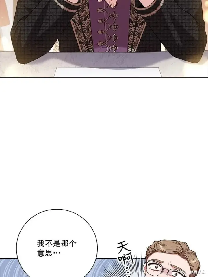 漫画《成为暴君的秘书官》第80话第66张图