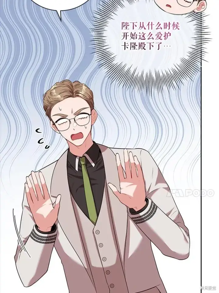 漫画《成为暴君的秘书官》第80话第67张图