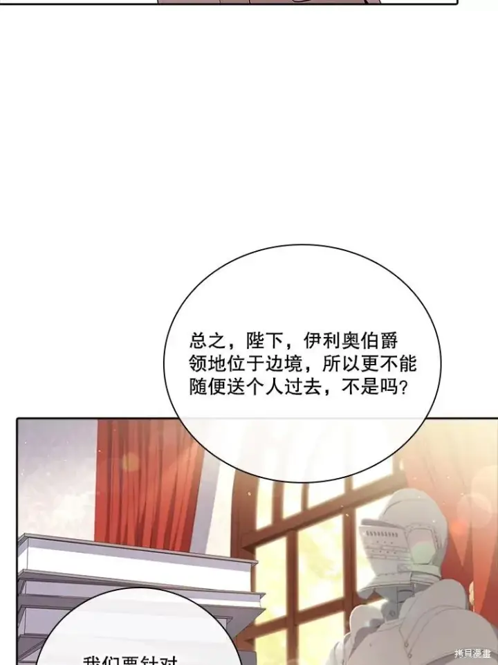 漫画《成为暴君的秘书官》第80话第68张图