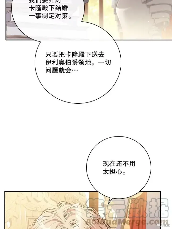 漫画《成为暴君的秘书官》第80话第69张图