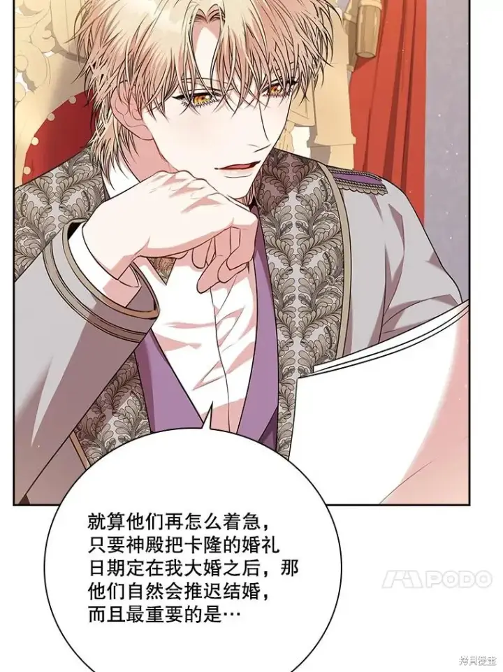 漫画《成为暴君的秘书官》第80话第70张图