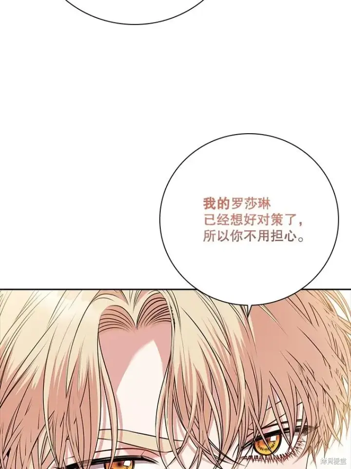 漫画《成为暴君的秘书官》第80话第71张图