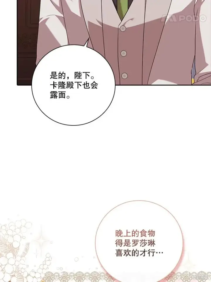 漫画《成为暴君的秘书官》第80话第74张图