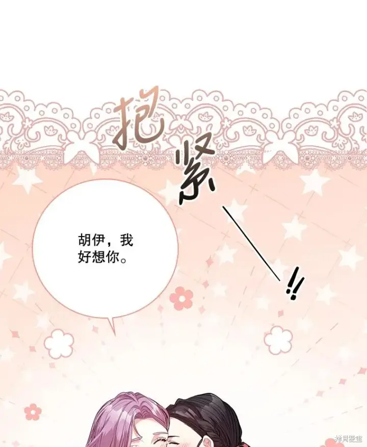 漫画《成为暴君的秘书官》第80话第82张图
