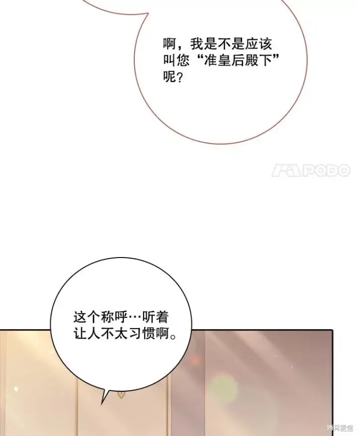 漫画《成为暴君的秘书官》第80话第84张图