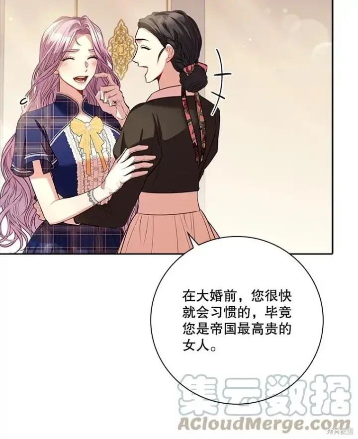 漫画《成为暴君的秘书官》第80话第85张图