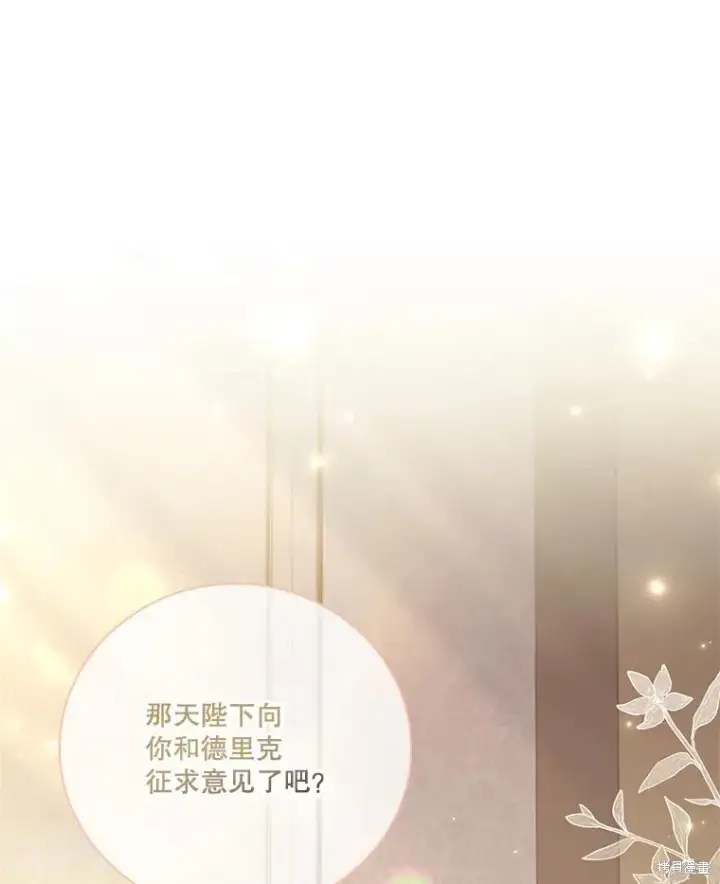 漫画《成为暴君的秘书官》第80话第86张图