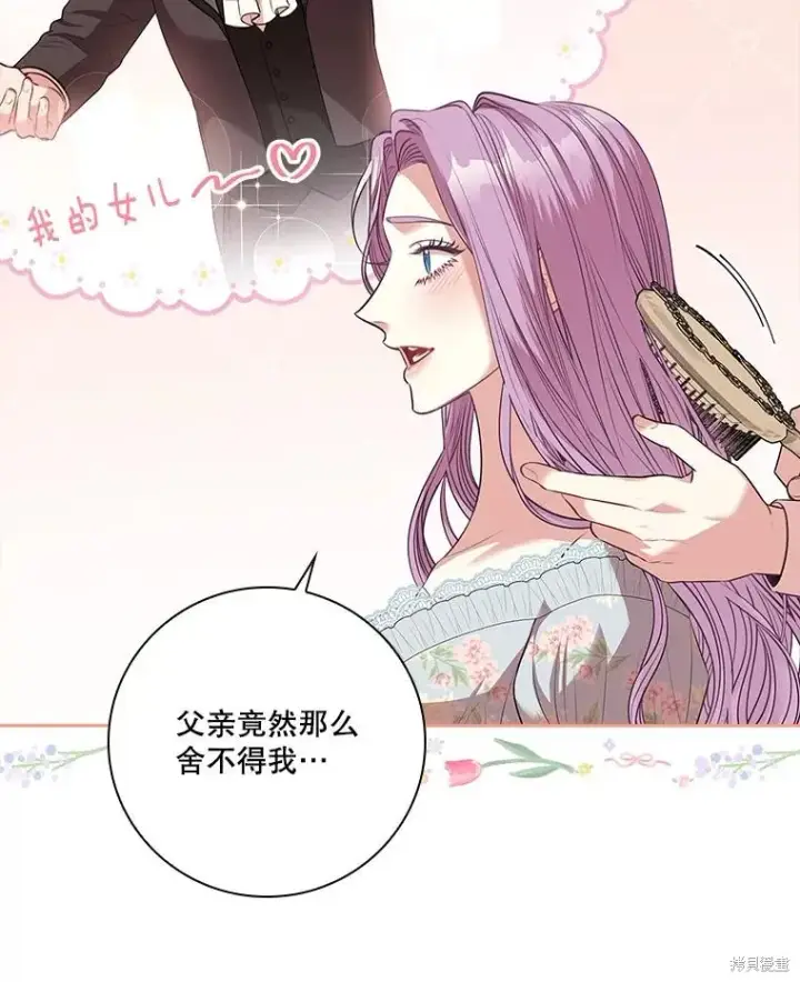 漫画《成为暴君的秘书官》第80话第89张图