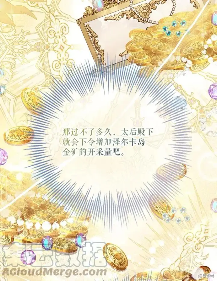 漫画《成为暴君的秘书官》第80话第9张图