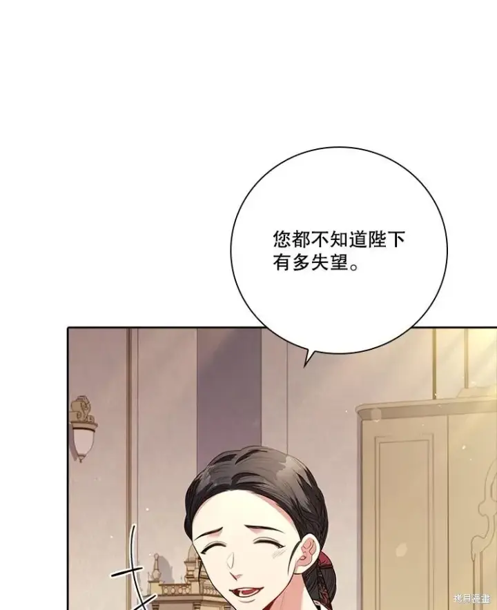 漫画《成为暴君的秘书官》第80话第90张图
