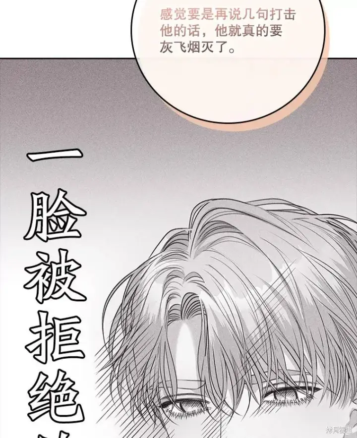 漫画《成为暴君的秘书官》第80话第92张图