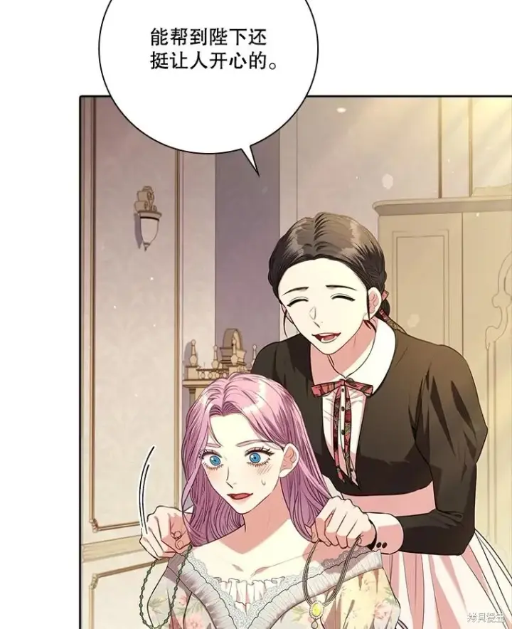 漫画《成为暴君的秘书官》第80话第95张图