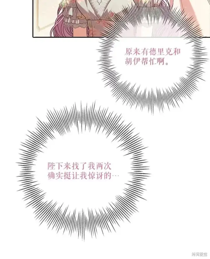 漫画《成为暴君的秘书官》第80话第96张图