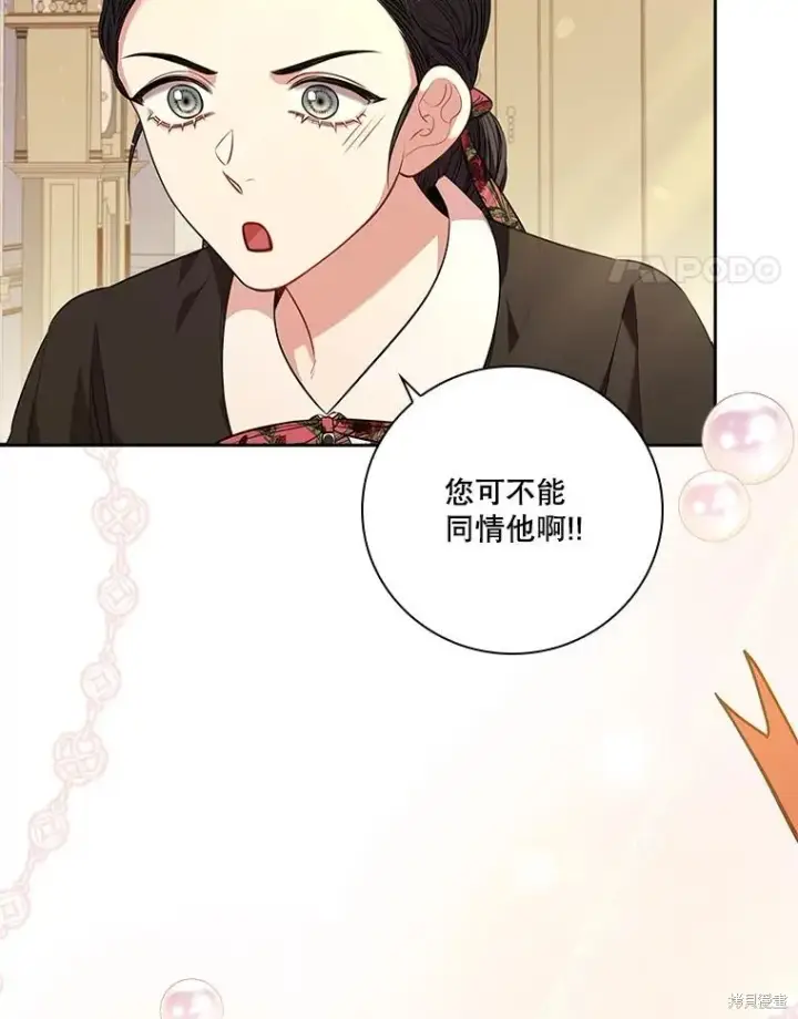 漫画《成为暴君的秘书官》第80话第98张图