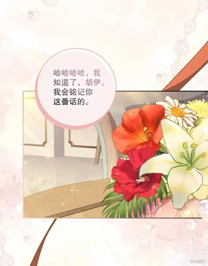 漫画《成为暴君的秘书官》第80话第99张图