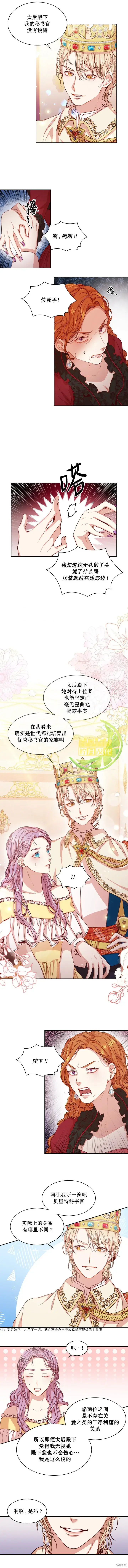 漫画《成为暴君的秘书官》第5话第7张图