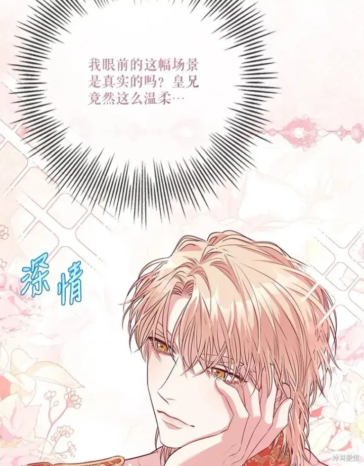 漫画《成为暴君的秘书官》第81话第10张图
