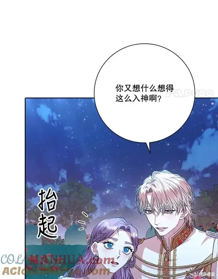 漫画《成为暴君的秘书官》第81话第101张图
