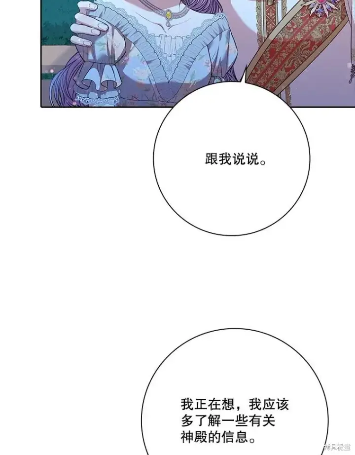 漫画《成为暴君的秘书官》第81话第102张图