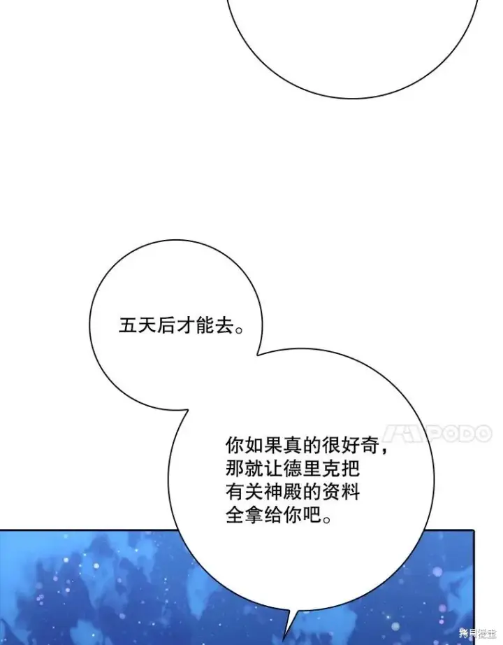 漫画《成为暴君的秘书官》第81话第104张图