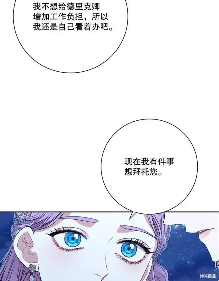 漫画《成为暴君的秘书官》第81话第106张图