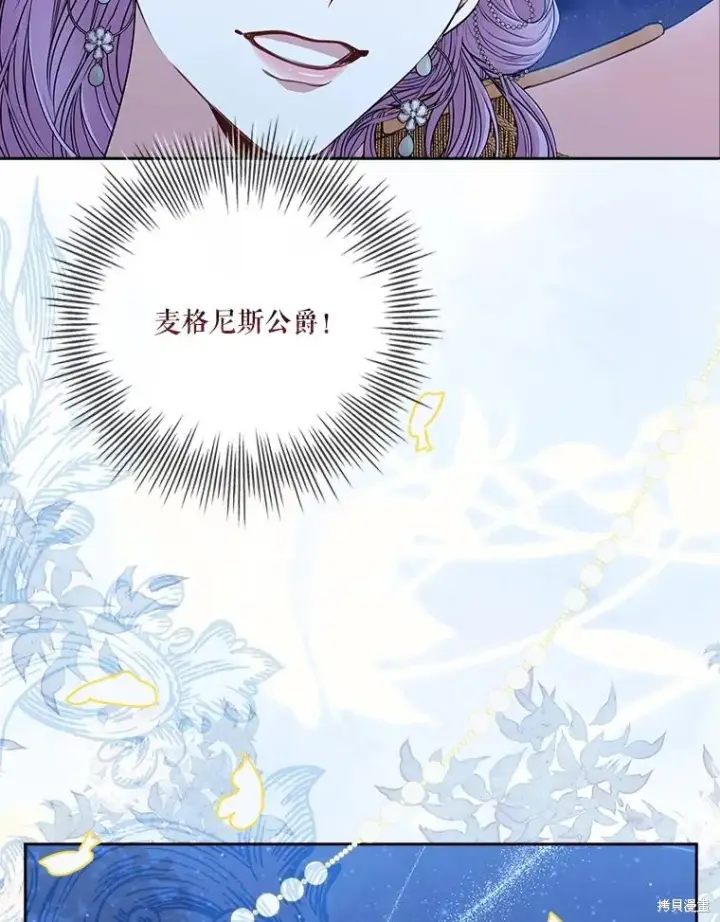 漫画《成为暴君的秘书官》第81话第107张图