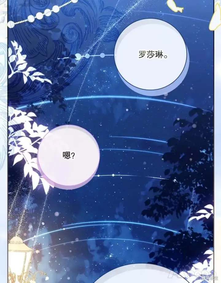 漫画《成为暴君的秘书官》第81话第108张图