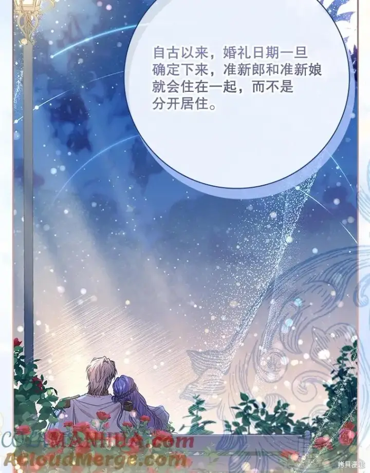 漫画《成为暴君的秘书官》第81话第109张图
