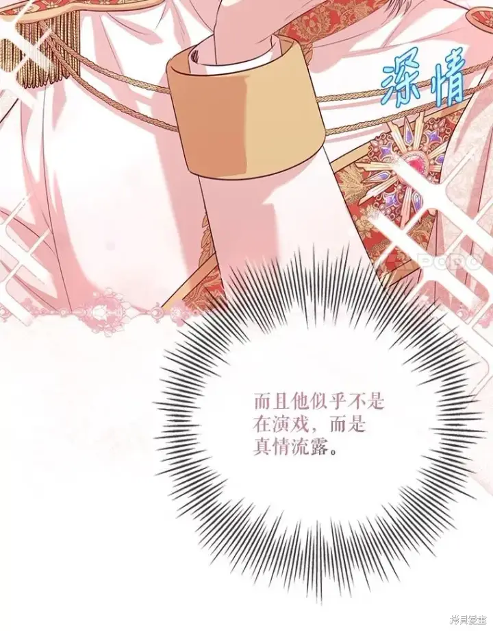 漫画《成为暴君的秘书官》第81话第11张图
