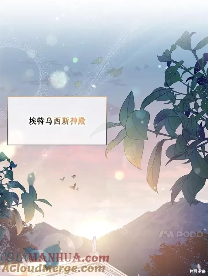 漫画《成为暴君的秘书官》第81话第117张图