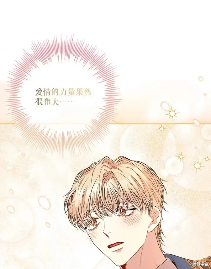 漫画《成为暴君的秘书官》第81话第12张图