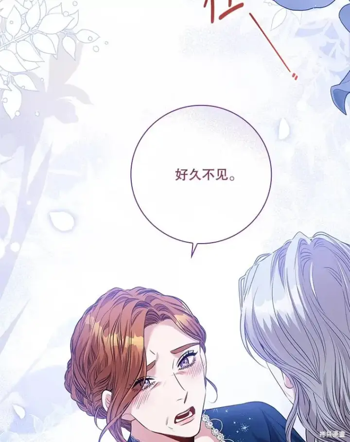 漫画《成为暴君的秘书官》第81话第135张图