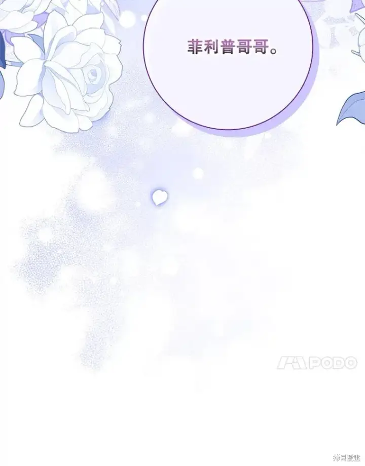 漫画《成为暴君的秘书官》第81话第137张图