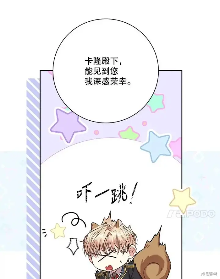 漫画《成为暴君的秘书官》第81话第14张图
