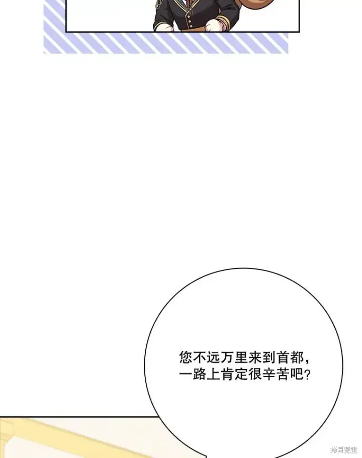 漫画《成为暴君的秘书官》第81话第15张图