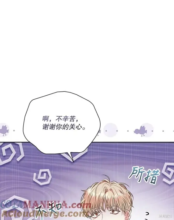 漫画《成为暴君的秘书官》第81话第17张图