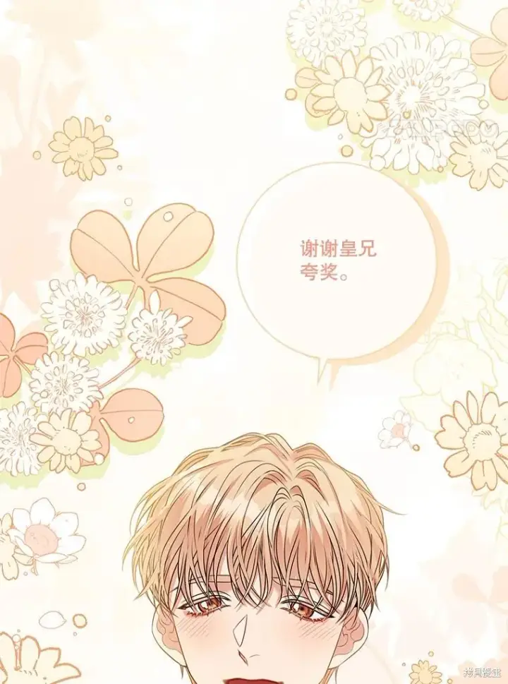 漫画《成为暴君的秘书官》第81话第28张图