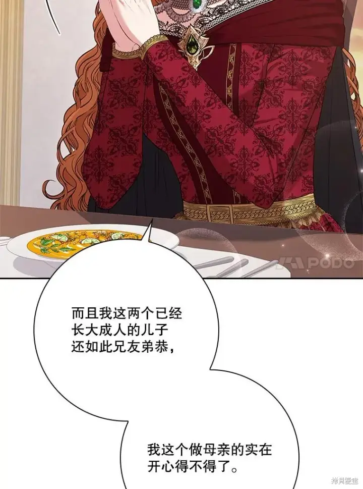 漫画《成为暴君的秘书官》第81话第34张图