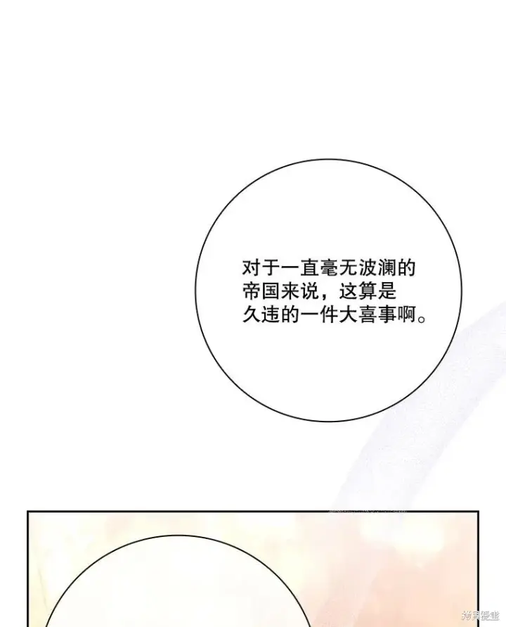 漫画《成为暴君的秘书官》第81话第38张图