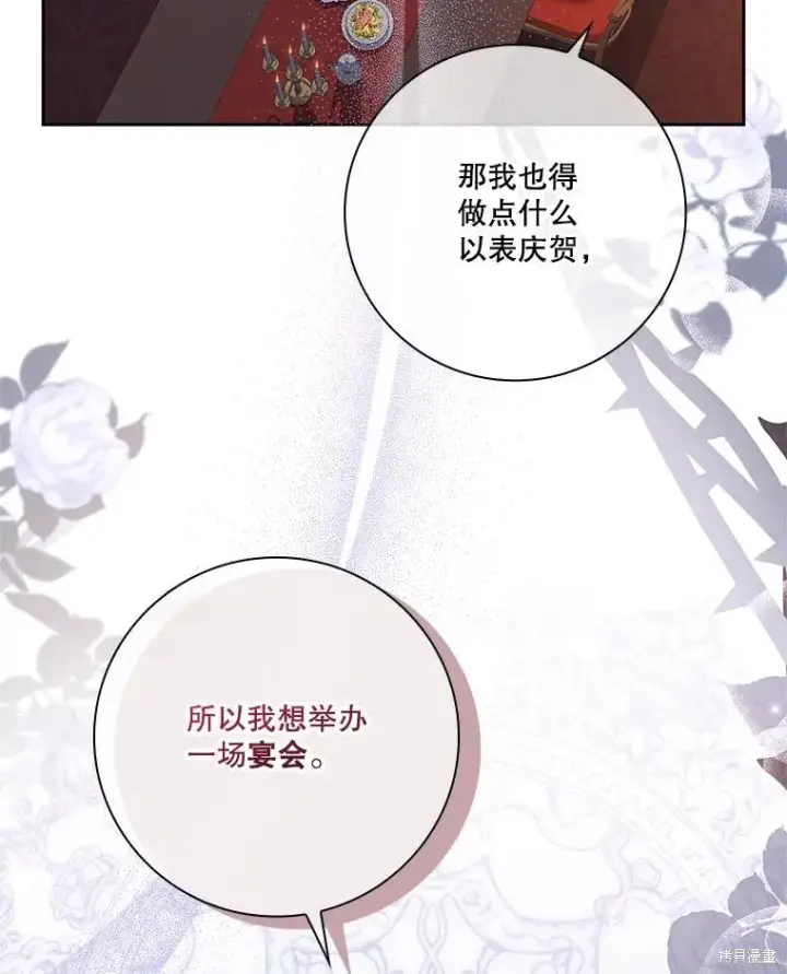 漫画《成为暴君的秘书官》第81话第40张图