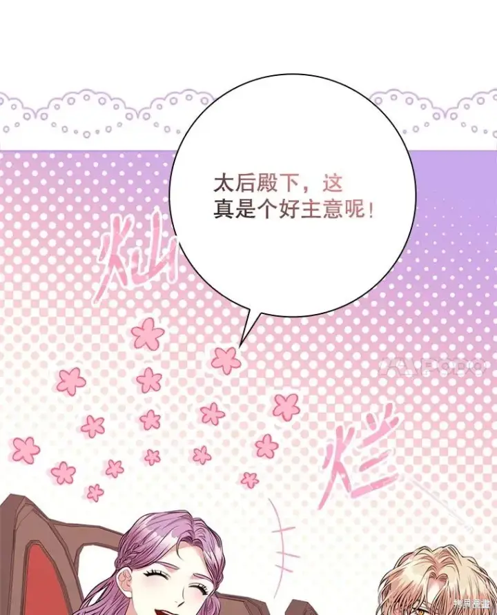 漫画《成为暴君的秘书官》第81话第44张图